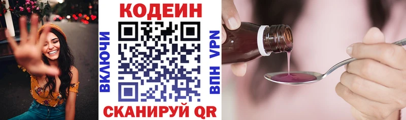 Codein напиток Lean (лин) Курильск
